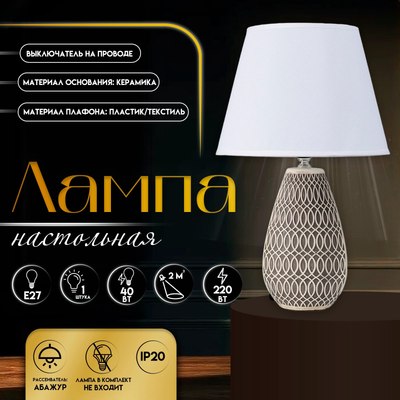 Прикроватная лампа Risalux Фоджиа 10337327