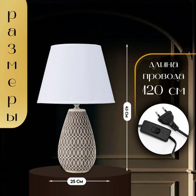 Прикроватная лампа Risalux Фоджиа 10337327