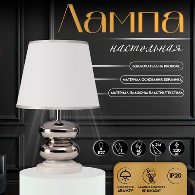 Прикроватная лампа Risalux Роса 10724329