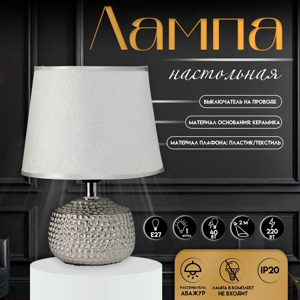 Прикроватная лампа Risalux Капли дождя 10724331