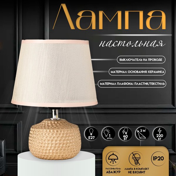 Прикроватная лампа Risalux Капли дождя 10724332