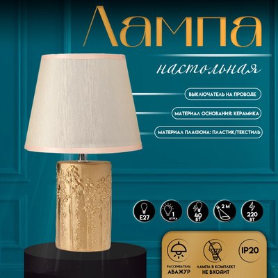 Прикроватная лампа Risalux Фруктовый сад 10724334