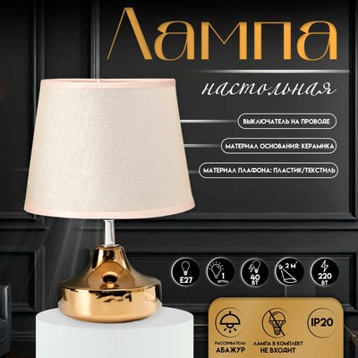 Прикроватная лампа Risalux Блеск 10767326