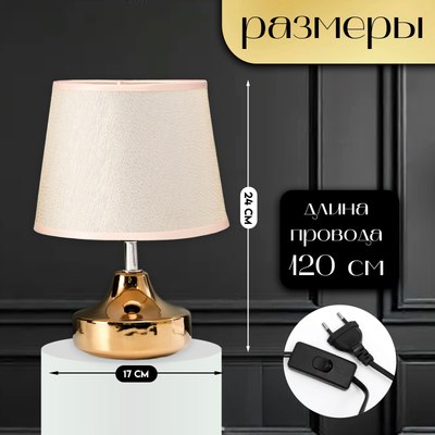 Прикроватная лампа Risalux Блеск 10767326