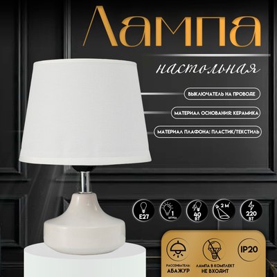 Прикроватная лампа Risalux Блеск 10767327