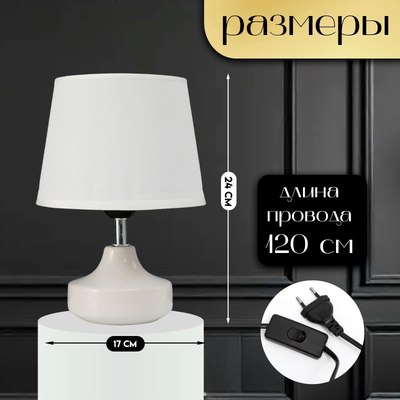 Прикроватная лампа Risalux Блеск 10767327