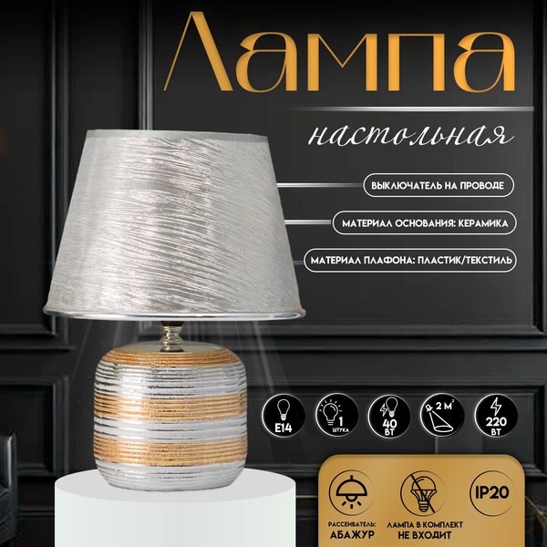 Прикроватная лампа Risalux Кэнди 10853275