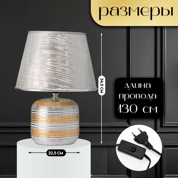 Прикроватная лампа Risalux Кэнди 10853275