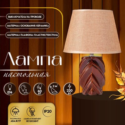 Прикроватная лампа Risalux Гринда 10853818