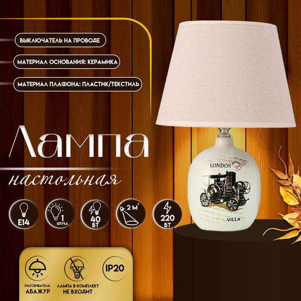 Прикроватная лампа Risalux Аззуро 10854141