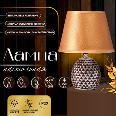 Прикроватная лампа Risalux Джейн 10854334