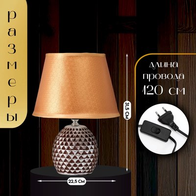 Прикроватная лампа Risalux Джейн 10854334