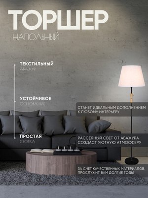 Торшер Aitin-Pro НТБ 05-40-103 / 1905