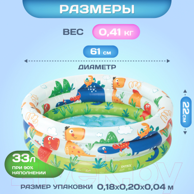 Надувной бассейн Intex Динозавр / 57106NP