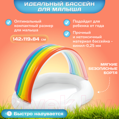 Надувной бассейн Intex Радужное облако / 57141NP