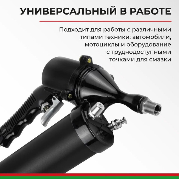 Шприц автомобильный БелАК Премиум БАК.90531