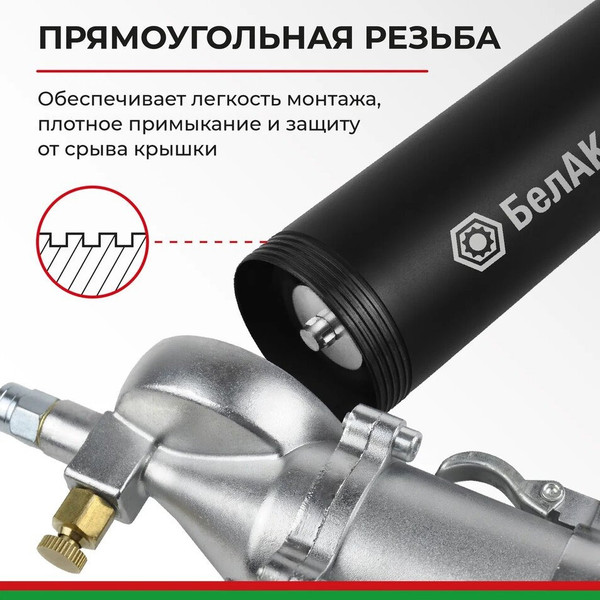 Шприц автомобильный БелАК Премиум БАК.90532