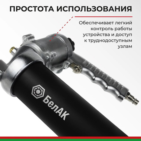 Шприц автомобильный БелАК Премиум БАК.90532