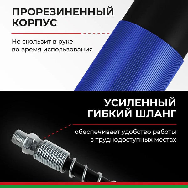 Шприц автомобильный БелАК Премиум БАК.90532