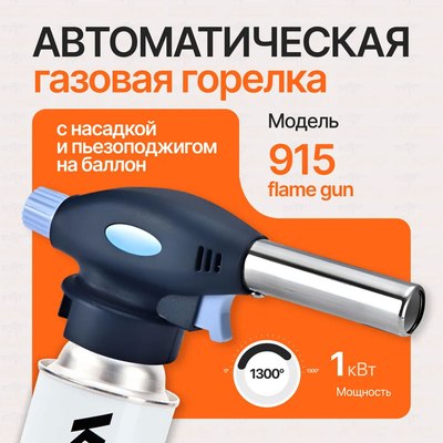 Горелка сварочная Kovea №915