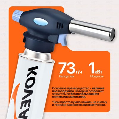 Горелка сварочная Kovea №915