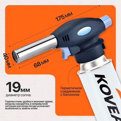 Горелка сварочная Kovea №915