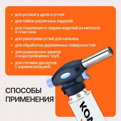 Горелка сварочная Kovea №915