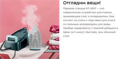 Утюг с парогенератором Kitfort КТ-9307
