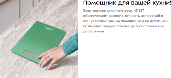Кухонные весы Kitfort КТ-857-2
