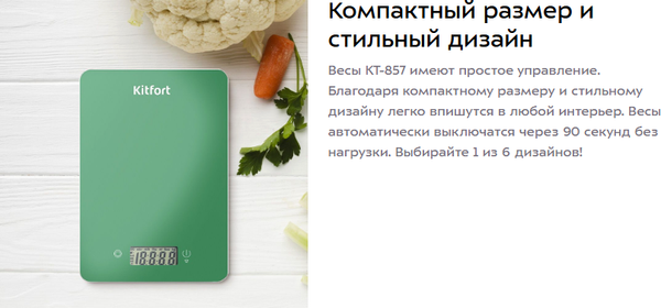 Кухонные весы Kitfort КТ-857-2