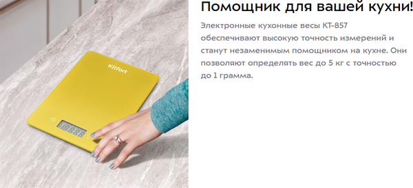 Кухонные весы Kitfort КТ-857-3