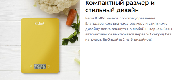 Кухонные весы Kitfort КТ-857-3