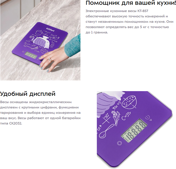 Кухонные весы Kitfort КТ-857-4