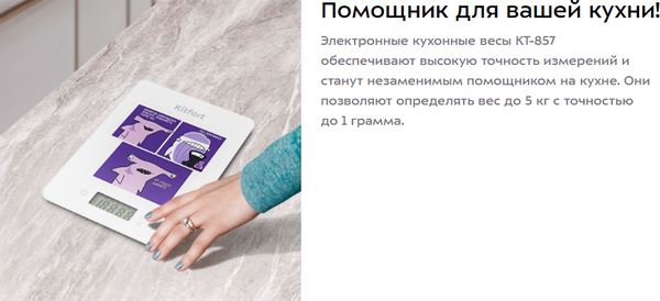 Кухонные весы Kitfort КТ-857-5