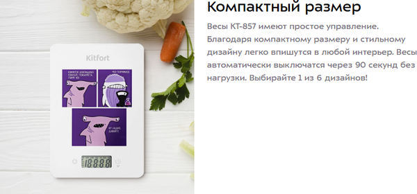 Кухонные весы Kitfort КТ-857-5