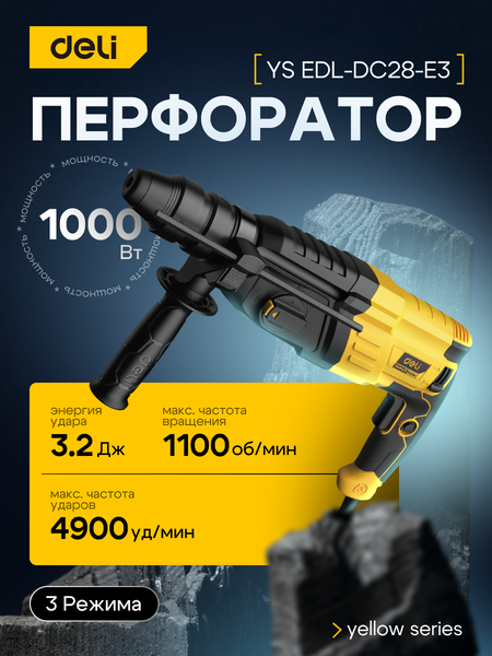 Перфоратор Deli EDL-DC28-E3