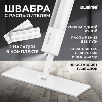 Швабра-моп Laima NeoSpray luxe / 609147