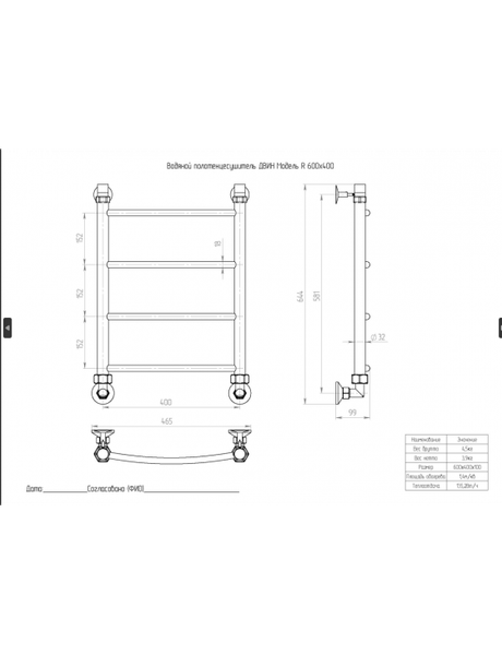 Полотенцесушитель водяной Двин R 60x40