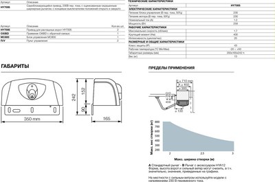 Комплект для автоматизации ворот Nice HY7005BDKLT