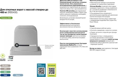 Комплект для автоматизации ворот Nice RBS400BDKLT