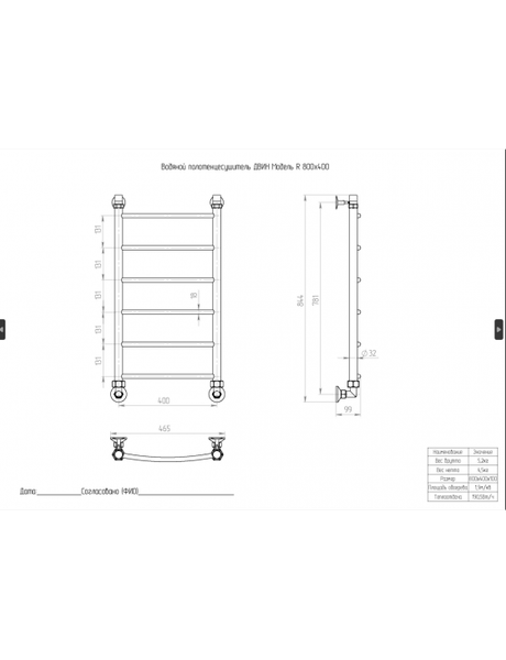 Полотенцесушитель водяной Двин R 80x40