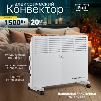 Конвектор Puff ОК 1500