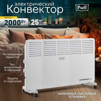 Конвектор Puff ОК 2000