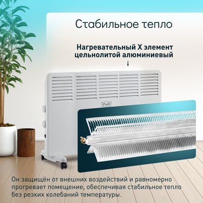 Конвектор Puff ОК 2000