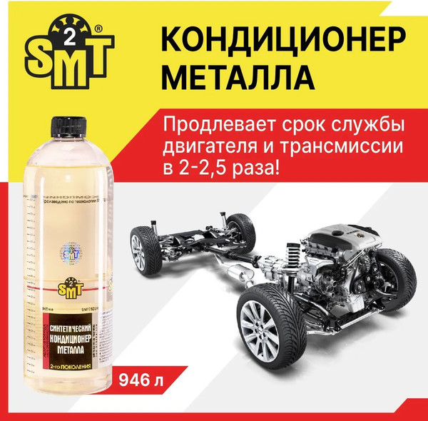 Присадка SMT2 SMT2528R