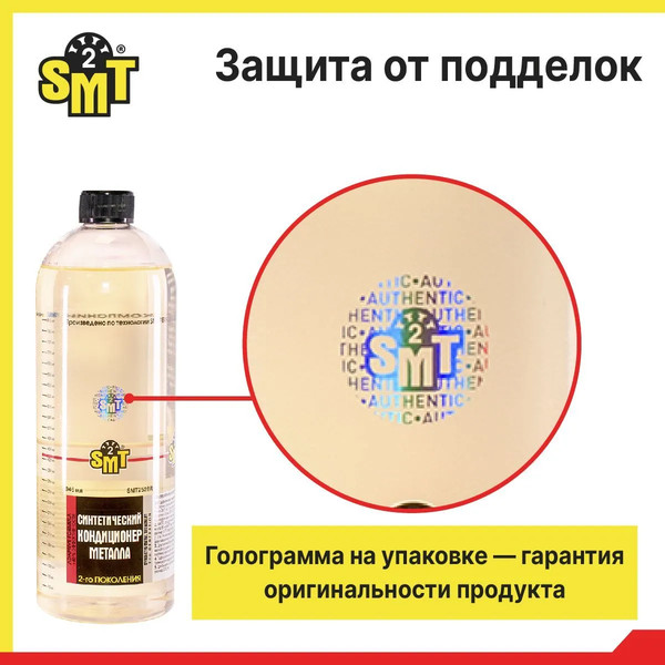 Присадка SMT2 SMT2528R