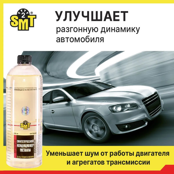 Присадка SMT2 SMT2528R