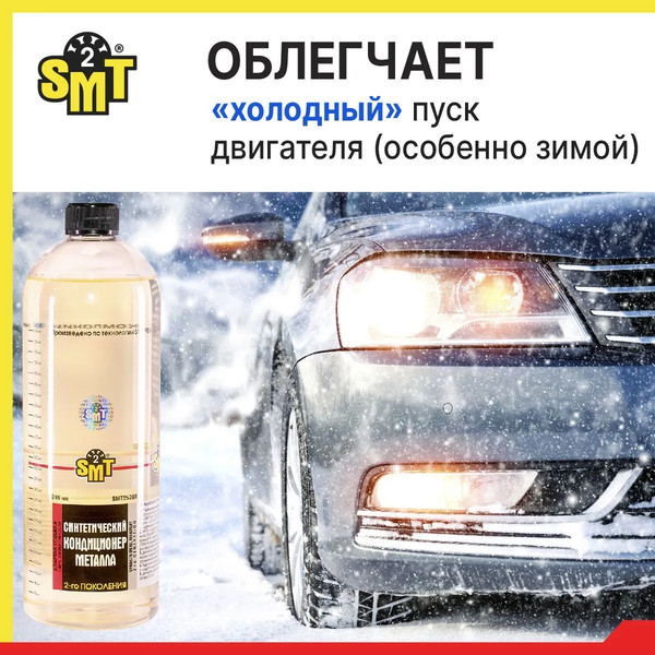 Присадка SMT2 SMT2528R
