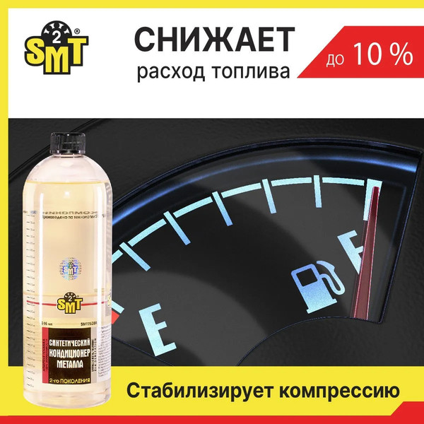 Присадка SMT2 SMT2528R