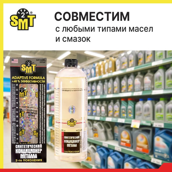 Присадка SMT2 SMT2528R